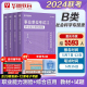 事业单位B类】华图社会科学专技类职业能力倾向测验综合应用能力教材真题试卷湖北广西云南贵州省黑龙江西藏重庆事业编考试2024