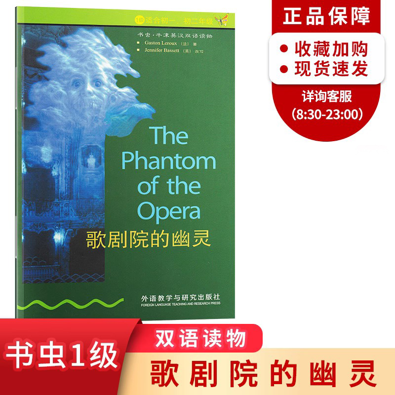 歌剧院的幽灵 书虫牛津英汉双语课外读物系列 1级 初一初二 中英文对照 初中生七八年级英语阅读小说故事书 英文版原著正版书籍。