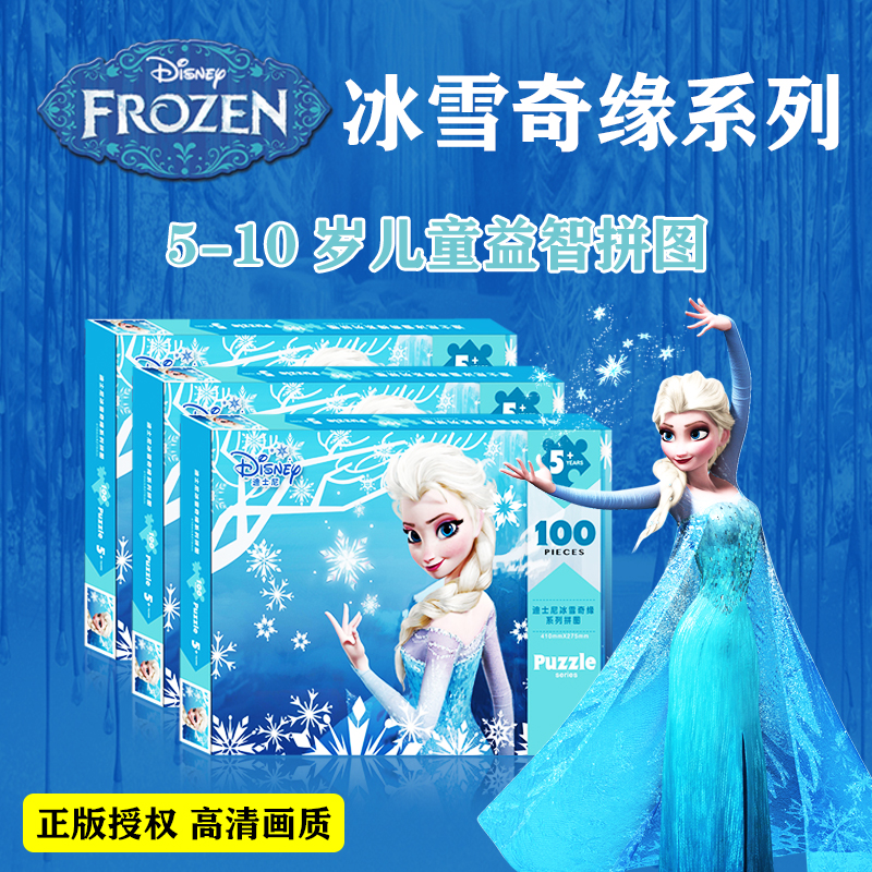 冰雪奇缘拼图爱莎儿童益智拼图玩具100片200块5-10岁女孩早教礼物|ruв категории игрушка/коляска/головоломка/блоки/модель, бусы/головоломка/в паре/демонтаж/бить игрушки, головоломка/деревоплита - от Buy2taobao.com для оказания профессиональной услуги покупки агента Taobao