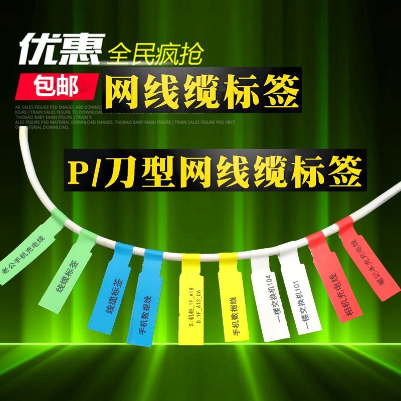 a4网线标签