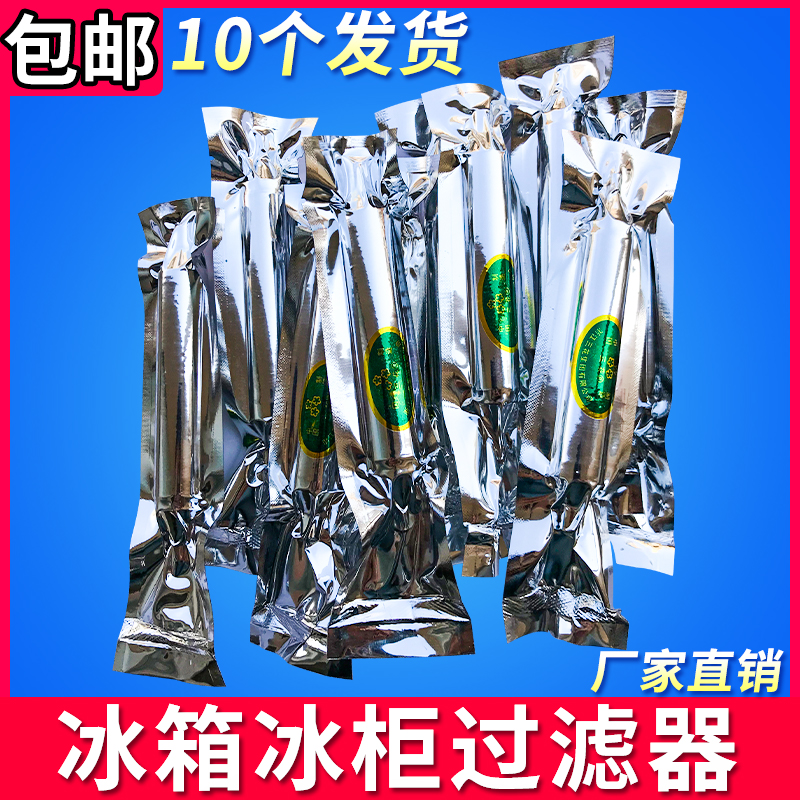 10个装正品三花冰箱过滤器冰柜干燥器通用展示柜19mm单铜管加粗长