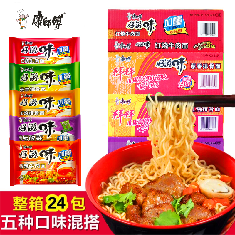 一折康师傅好滋味方便面