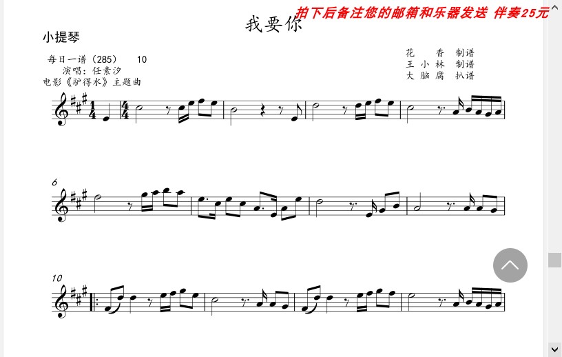 我要你小提琴中提琴大提琴萨克斯单簧管长笛伴奏任素汐