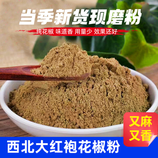 甘肃正宗大红袍花椒粉特麻优质麻椒粉500g调料粉香料袋装花椒面