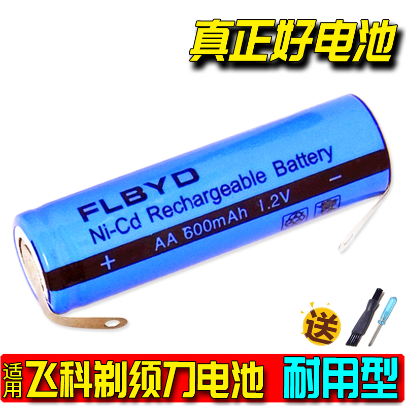 FLBYD配飞科剃须刀FS320 330 350 325 621 632充电电池AA600 1.2v