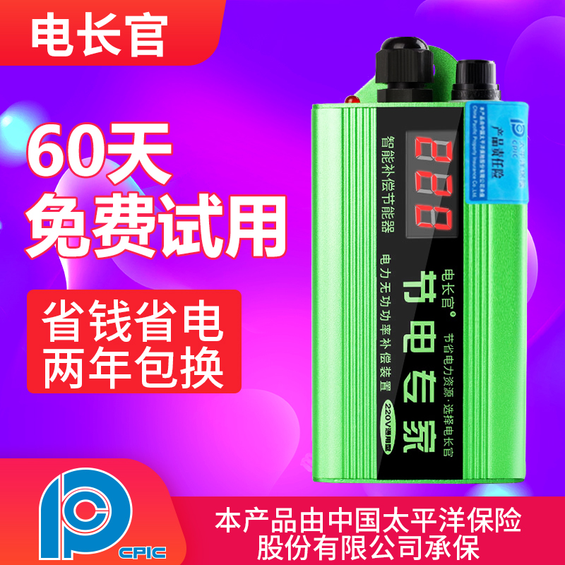 电长官新款液晶显示节电器省电王家用节电器省电器空调节电器在类目 3C数码配件, 家电影音周边配件, 节电器/省电器中 - 来自Buy2taobao.com提供专业的淘宝代购服务