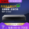 Sony/索尼 BDP-S1500 高清蓝光播放器 高清DVD机 Sony/索尼 BDP-S1500 高清蓝光播放器 高清DVD机