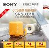 限量抢购!Sony/索尼 SRS-XB10 无线蓝牙防水手机迷你便携音响 限量抢购!Sony/索尼 SRS-XB10 无线蓝牙防水手机迷你便携音响