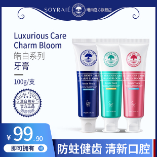 SOYRAIE/曦雨防蛀固齿去牙黄白清新樱花牙膏100g旗舰店正品男女士