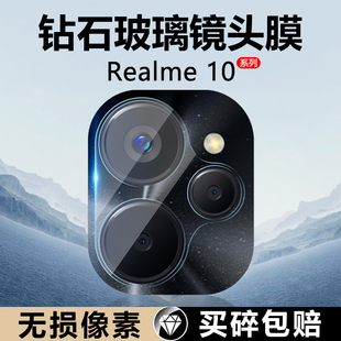 适用realme10镜头膜5G新款真我10Pro后置摄像头10Pro+手机钢化膜OPPO防摔保护膜pr0后盖贴防刮花相机玻璃圈