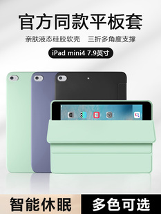 适用ipadmini4保护套新款7.9英寸液态硅胶A1538磁吸软壳苹果ipad mini第4代平板电脑A1550男女迷你4三折防摔