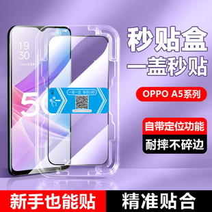 适用OPPO A58秒贴膜A58X钢化膜A57高清A56全覆盖A55S手机贴膜A53防爆OPPOA52保护膜A72 5G自动贴合神器屏保膜