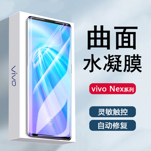 适用vivo NEX后置指纹水凝膜NEX3手机膜NEX 3S全屏曲面NEX2保护膜vivoNEX旗舰版高清nxe防指纹无白边钢化软膜