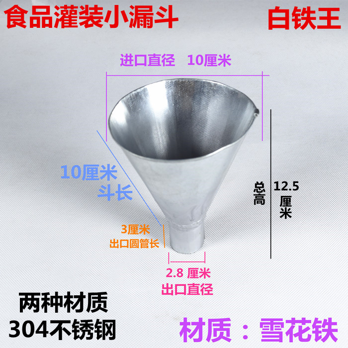 铁漏斗药粉食品包装打包小漏斗小物品