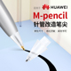 适用华为pencil二代笔尖一代平板手写笔笔尖替换触屏mpencil2笔头