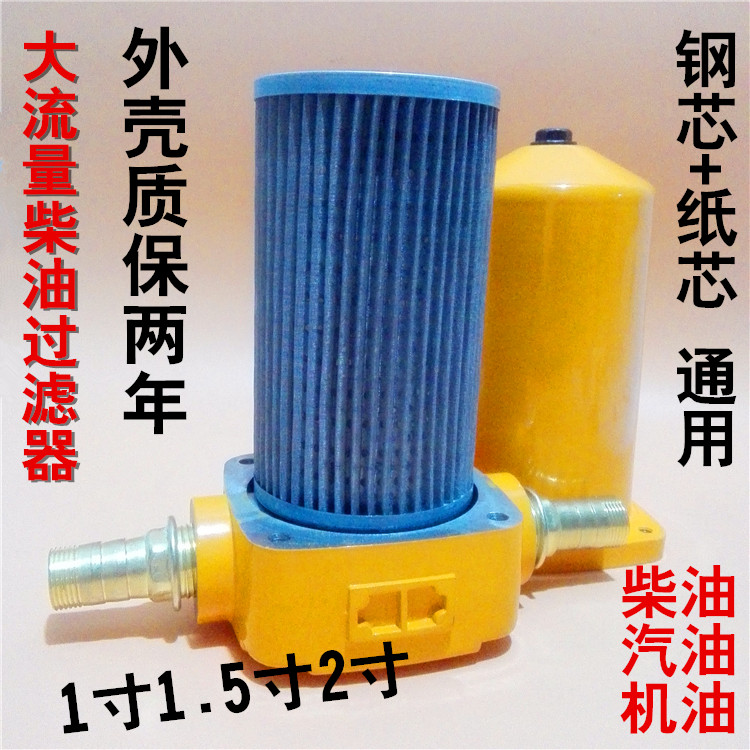 柴油汽油过滤器1寸1.5寸2寸加油机油泵滤清器机油液压回油过滤网