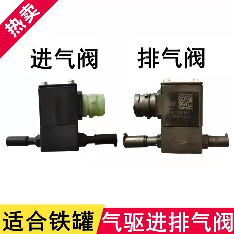 liberate new pattern j6pL Accessories pneumatic drive small J6L inlet Exhaust urea Solenoid valve Boutique Original factoryin the Car/Articles/Fitting/Refit , Auto Parts and Accessories , Electrical System , Automotive Sensors category - from Buy2taobao.com to provide professional Taobao agent buy service