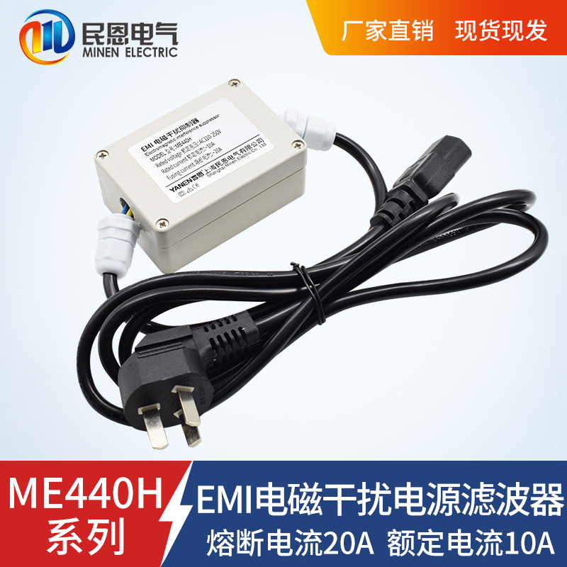 EMI电磁干扰电源滤波器抑制器插排100V250V抗干扰ME440H