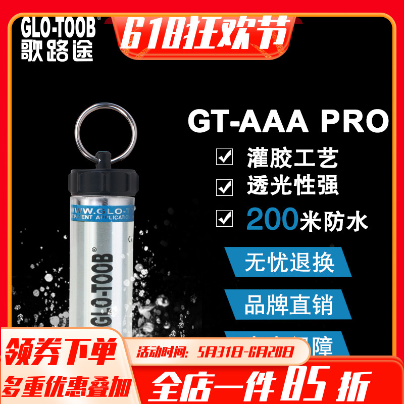 GLO-TOOB 歌路途Pro潜水灯探险灯led户外求生信号灯警示灯升级版