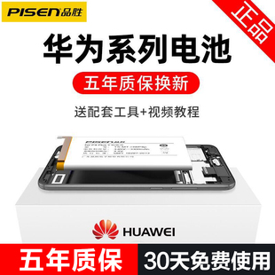 品胜适用于华为P9电池P10荣耀V8V9V10V20 mate8正品mate9青春版nova5/4/3/2s play换P20pro畅享9plus 4TPro