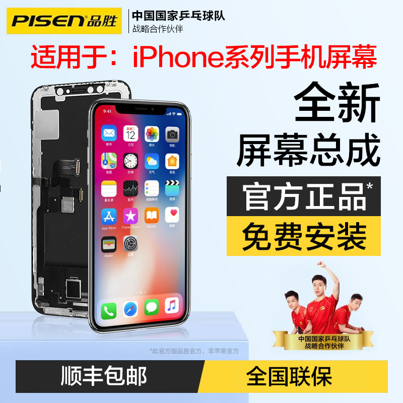 品胜苹果11屏幕总成iPhonex/xsmax/XR手机换屏12/13mini/6splus原14拆机11pro装7plus内外触摸8p维修12Promax