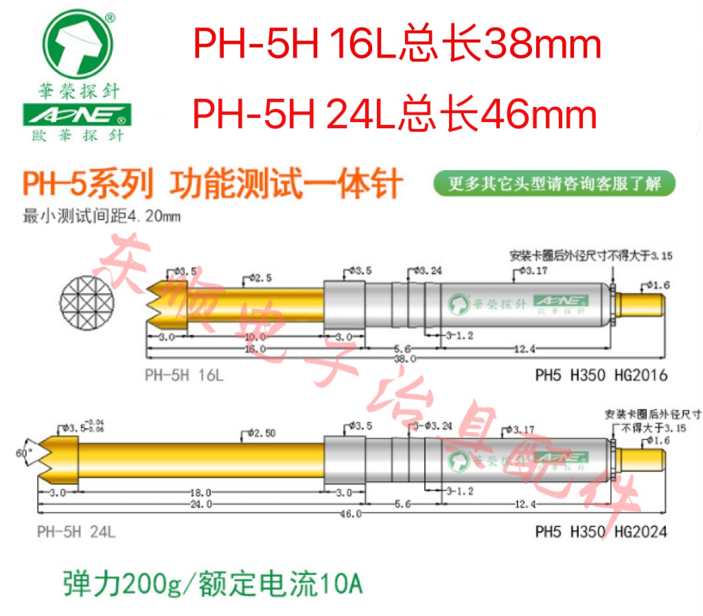 PH-5H 16L/PH-5H 24L 3.5一体梅花头测试针弹簧导电顶针