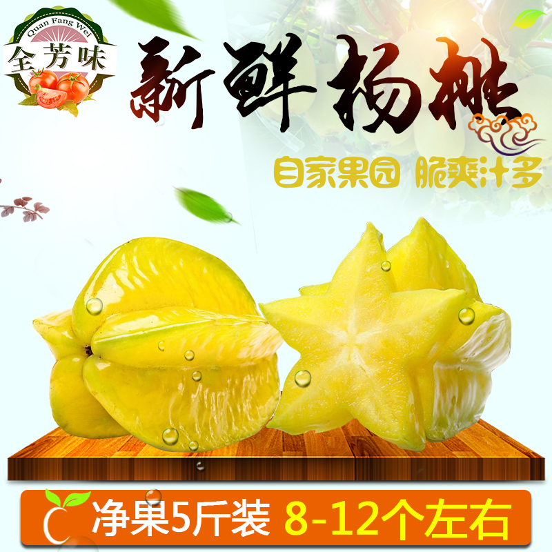 Fresh carambola Fujian Farm Five-pointed star Fruit pregnant woman Sweet and sour Seasonal fruit Wuling 5 poundsin the Aquatic meat/Fresh fruits and vegetables/Cooked , Fresh fruit , Carambole category - from Buy2taobao.com to provide professional Taobao agent buy service