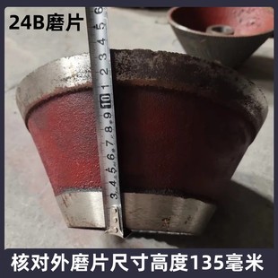 家用商用小麦加工面粉磨面机24B锥形磨粉机配件磨片磨头套子毛刷