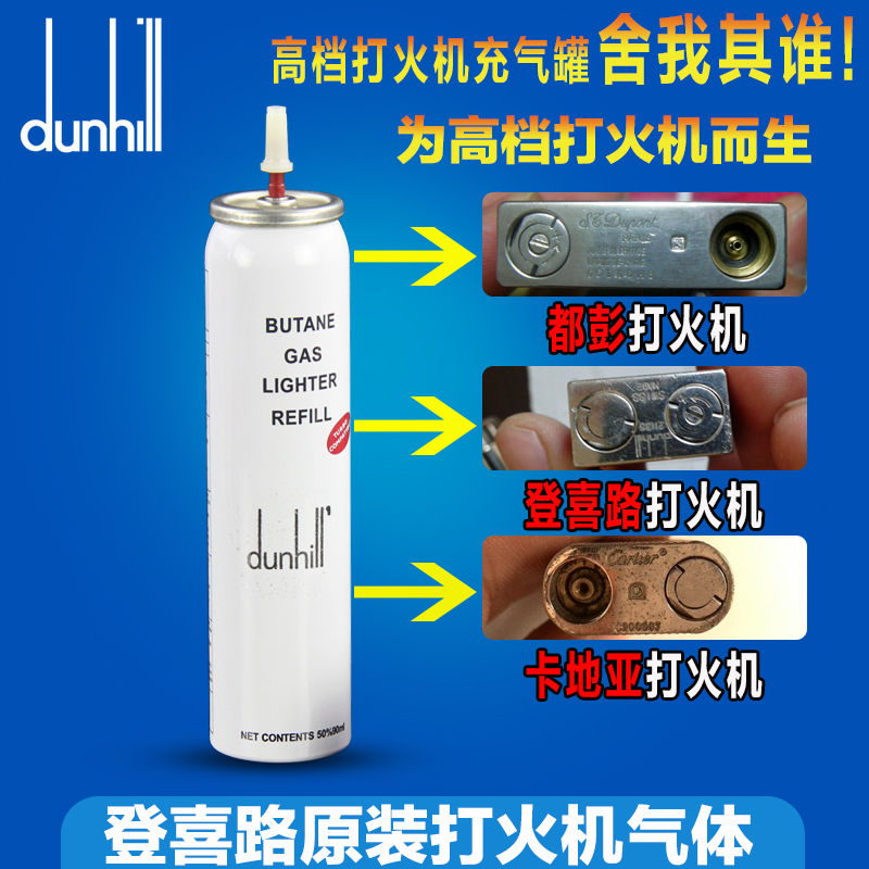 都彭打火机气体朗声打火机通用气体配塑料气嘴充气转换器转接头