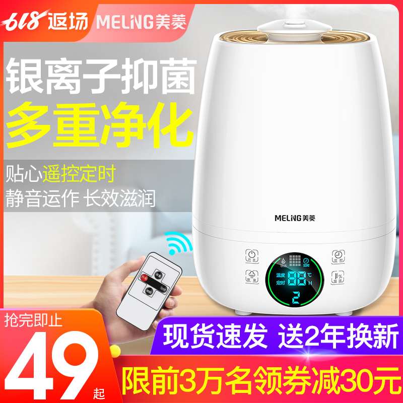 美菱加湿器家用静音大雾量容量卧室办公室室内孕妇婴儿空气香薰机