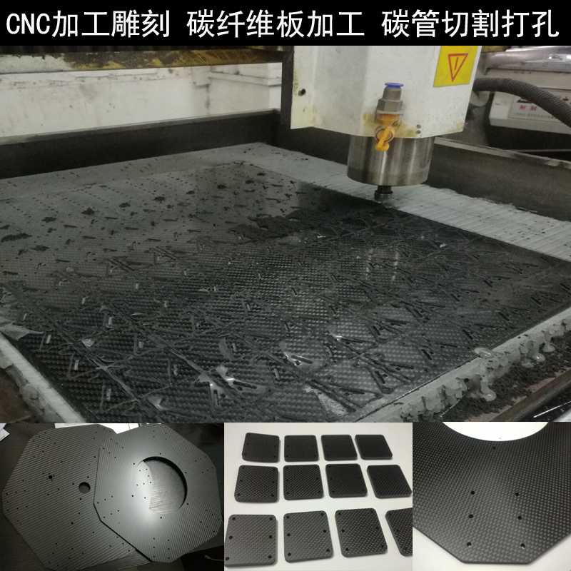 碳纤维板加工 碳管切割打孔 CNC加工雕刻 模型配件 航模配件加工