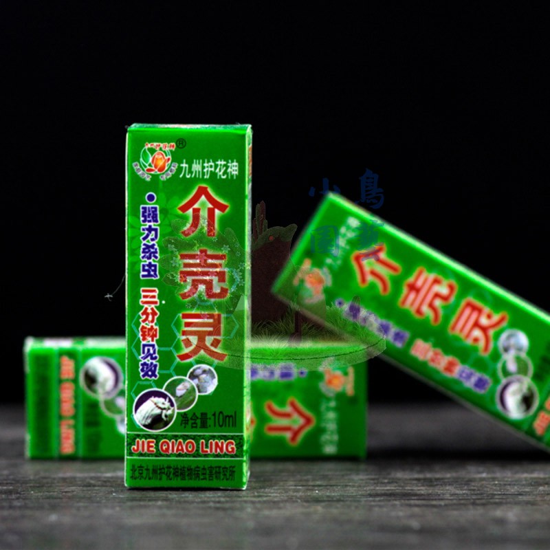 三瓶包邮九州护花神粉蚧介壳灵介壳虫根粉蚧多肉植物灭虫药蚧壳虫