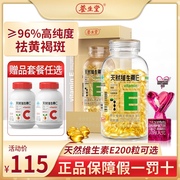 Add 200 capsules to Yangshengtang natural vitamin E soft capsules 100 capsules vitamin C oral beauty freckle VE