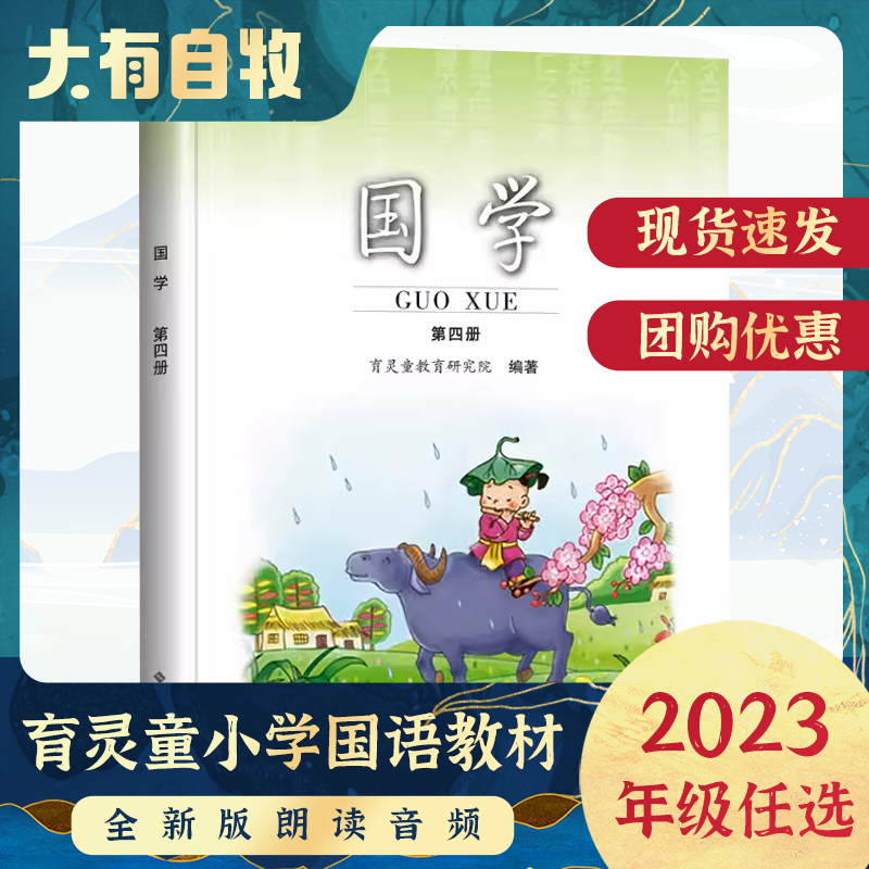 附扫码音频现货国学第四册4 二年级下册注音版笠翁对韵节选小学国学经典教材 育 灵童9787303117444北师大