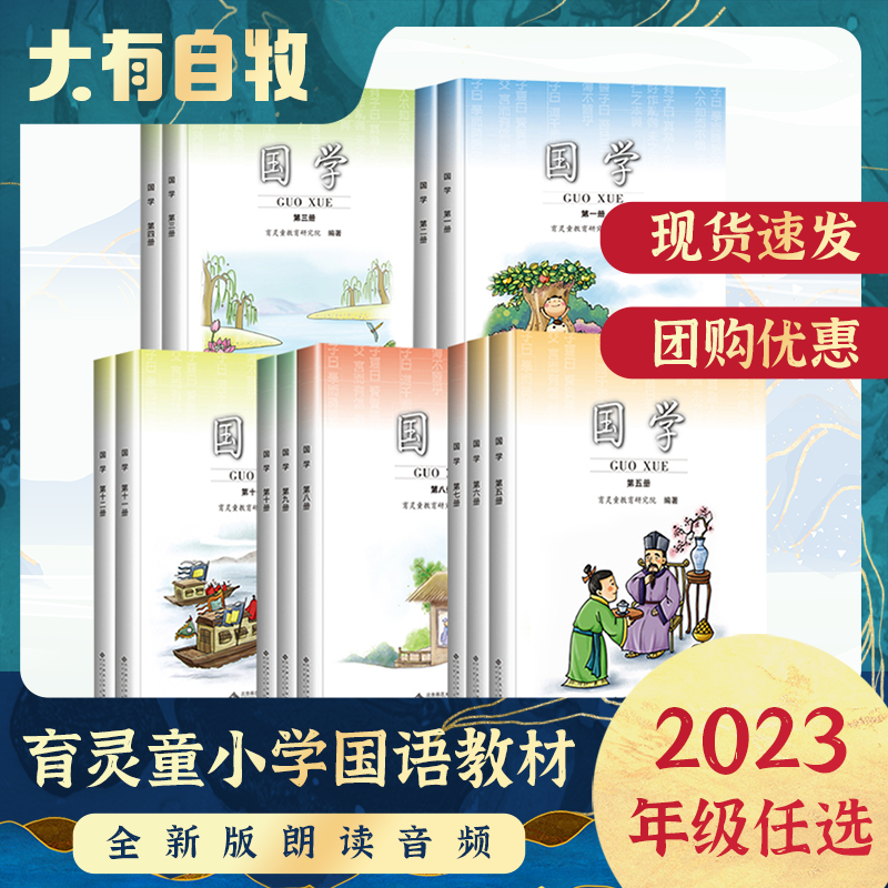 2022育灵童国学经典教材全套书小学一年级二年级三四五六年级上册下册三字经千字文笠翁对韵论语第一册第二第八正版诵读书籍完整版