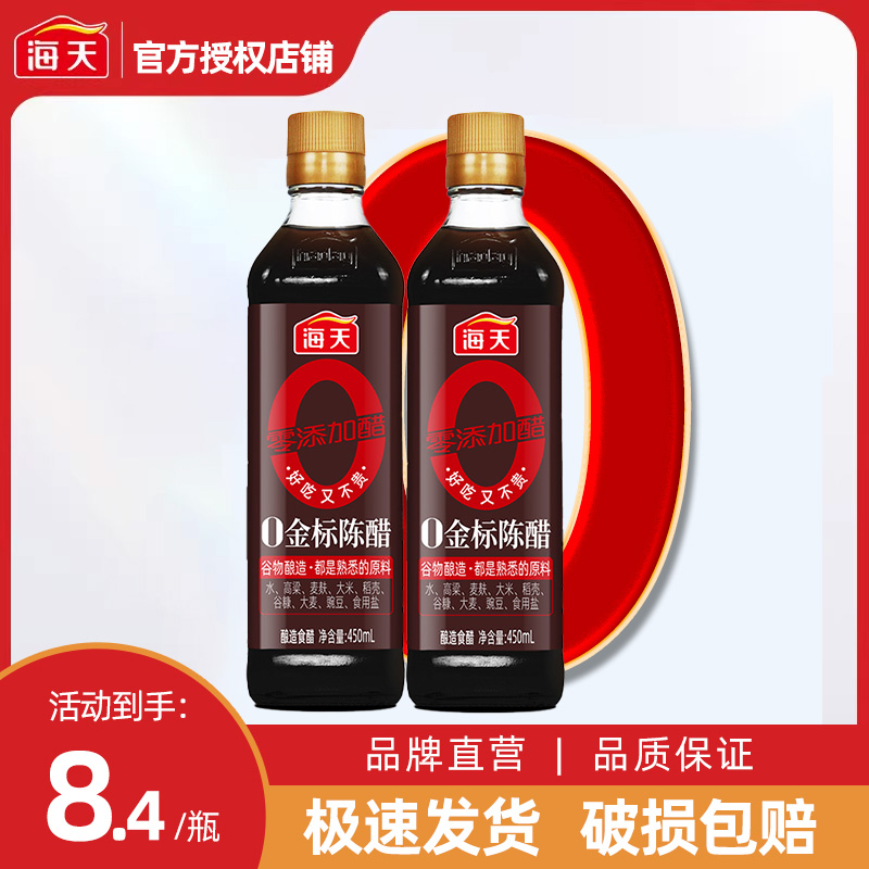 海天0金标陈醋瓶装家用酿造食醋香醋醋汁凉拌炒菜调味品厨房调味