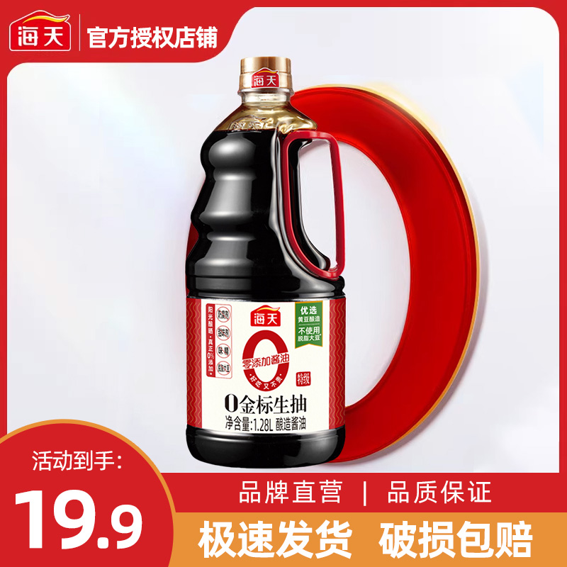 海天0金标生抽酱油1.28L*1特级无添加无碘酱油蒸鱼豉油调味料