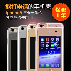 智能苹果皮iPhone6/6s/6plus双卡双待通配件手机套壳安卓系统触屏