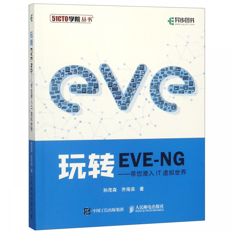 玩转EVE-NG--带您潜入IT虚拟世界/51CTO学院丛书在类目 书籍/杂志/报纸, 计算机/网络, 软件工程中 - 来自Buy2taobao.com提供专业的淘宝代购服务