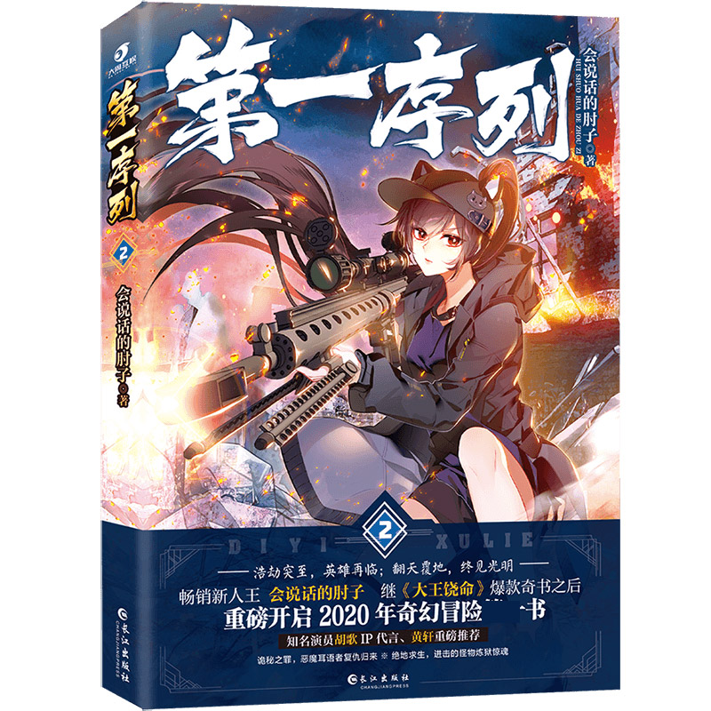 奇幻小说末日大王文学青春大陆斗罗饶命序列玄幻