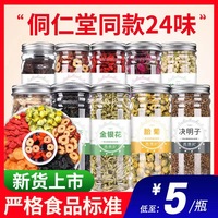 金银花决明子菊花红枣玫瑰茉莉洛神花柠檬片养生枸杞中药花茶泡水