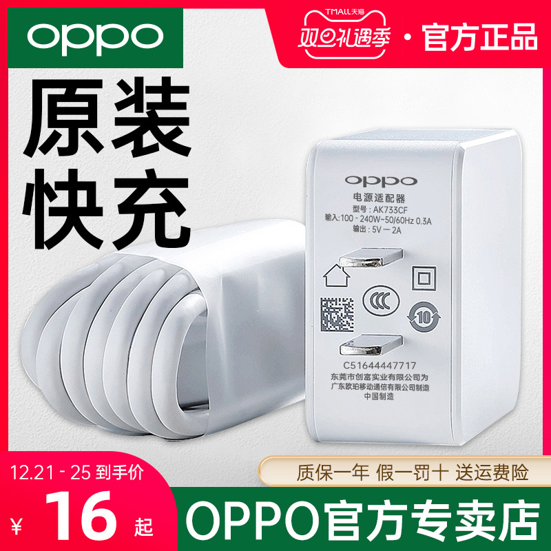 oppoa5充电器