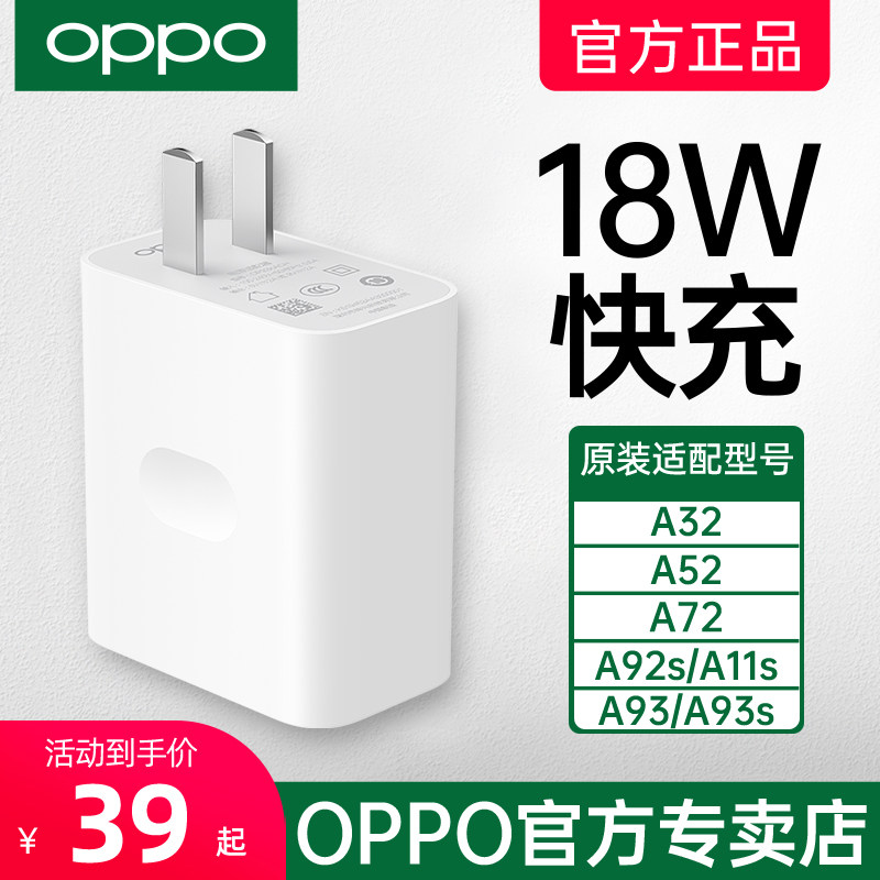 oppo原装充电器18w快充oppoa92s a52 a72 a32 a93手机充电头套装原配