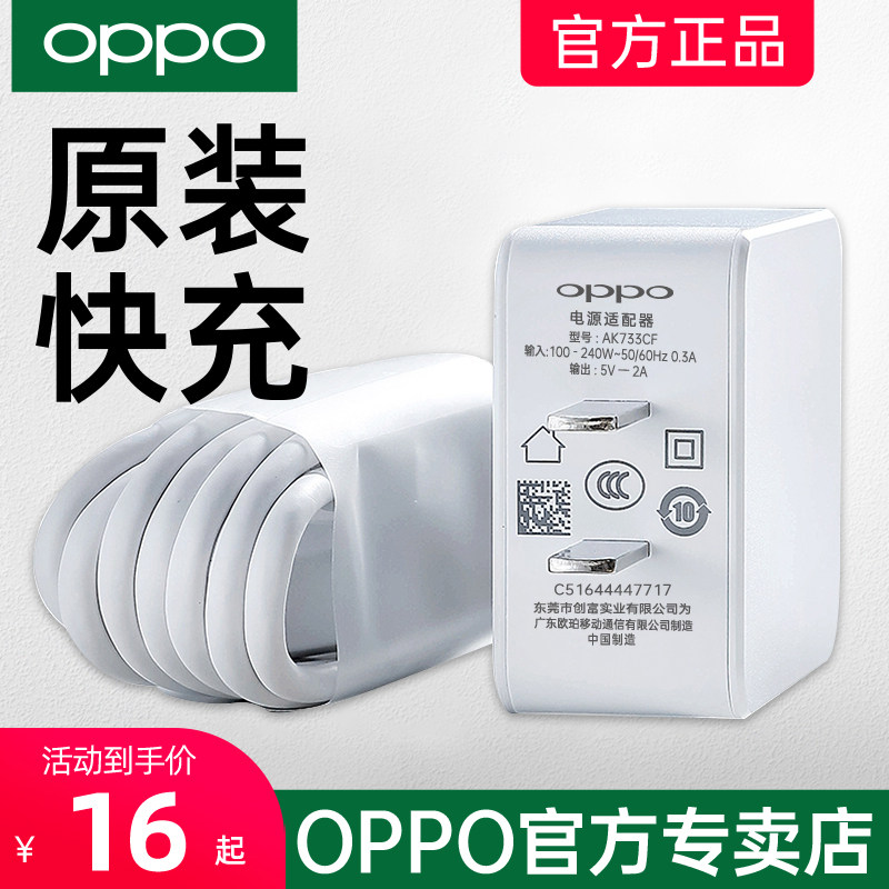 oppoa9充电器