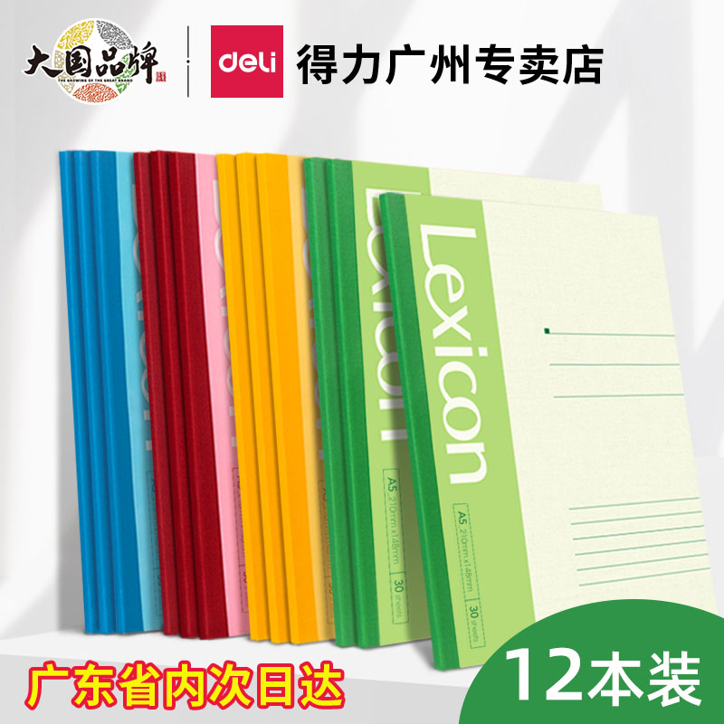 得力笔记本笔记本文具本子加厚笔记本子记事本软抄本日记本练习本本子批发软面抄笔记本a4笔记本子记事本