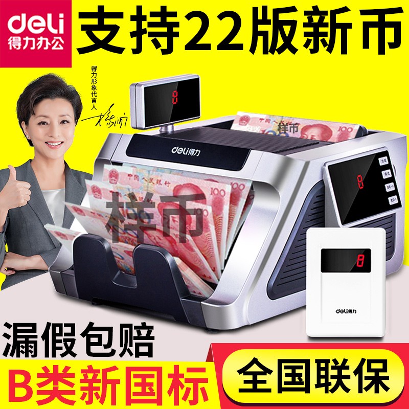 得力2022新款人民币验钞机33316s商用收银b类小型便携式家用办公2021新版点钞机智能数钞机通用银行专用在类目 办公设备/耗材/相关服务, 点/验钞/收款机及配件, 点钞机中 - 来自Buy2taobao.com提供专业的淘宝代购服务