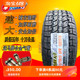 AT越野皮卡轮胎 LT215/75R15 235/70R16 265/65r17 适配庆铃 哈弗