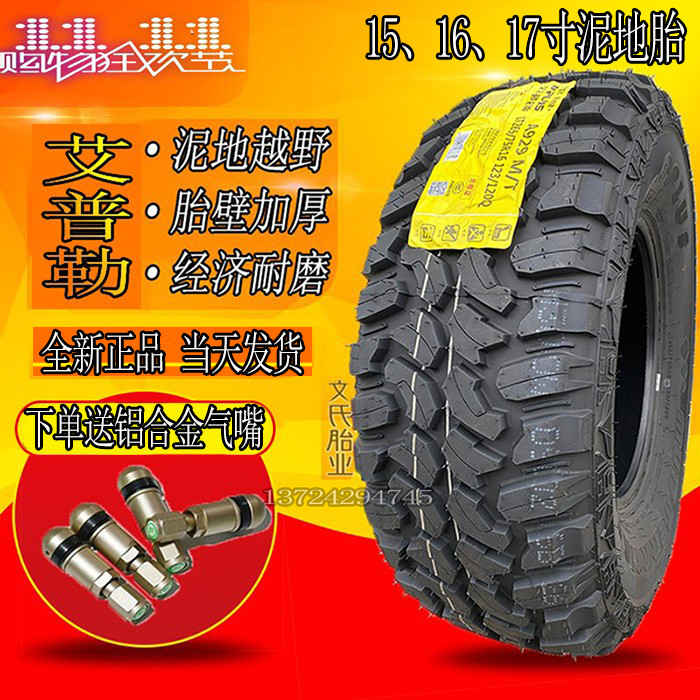 艾普勒泥地MT加厚越野轮胎235/85r16 245 265/75r16 285/70R17 LT