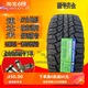 速达来AT越野轮胎225 235/65R17 245 255 265 286/70 75R16 17 18