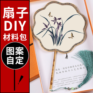 苏绣初学者手工diy套件刺绣手工材料包蜀绣团扇子自己绣兰花送礼